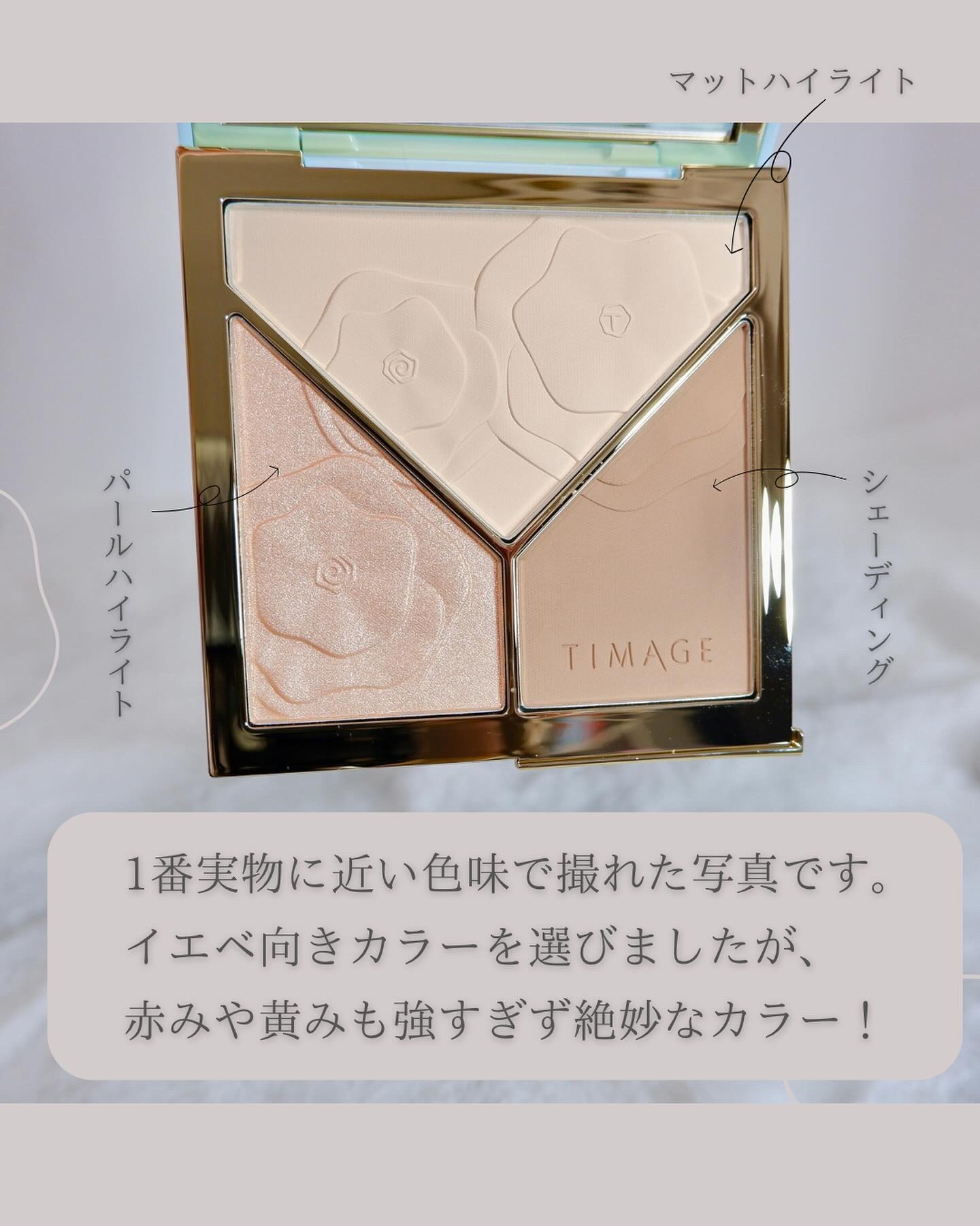 ハイライトシェーディングパレット/TIMAGE/パウダーハイライトを使ったクチコミ（3枚目）