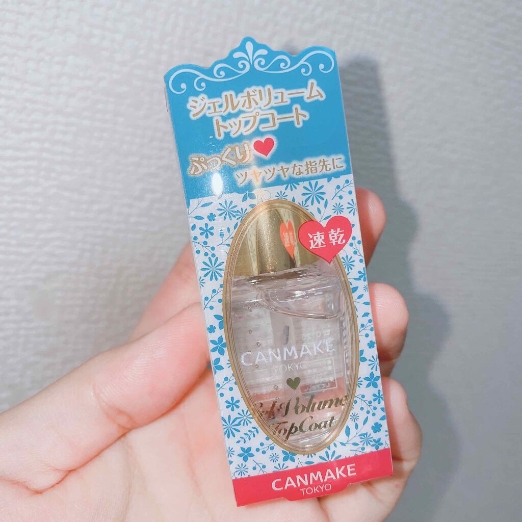 ジェルボリュームトップコート/キャンメイク/ネイルトップコートを使ったクチコミ(1枚目)