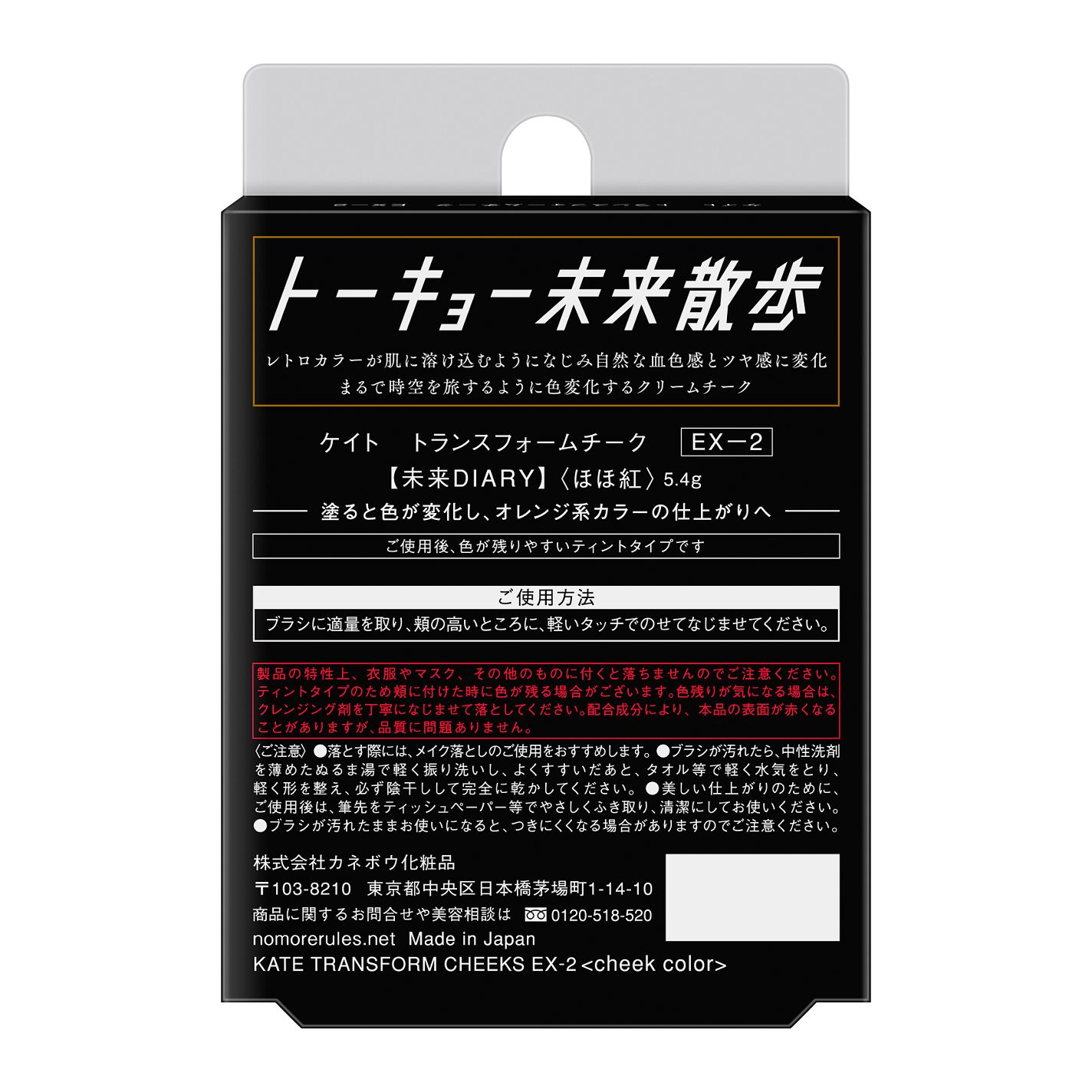 ケイト トランスフォームチーク | EX-2 未来DIARY(限定) 5.4g ケイト トランスフォームチーク | EX-2 未来DIARY(限定) 5.4g
