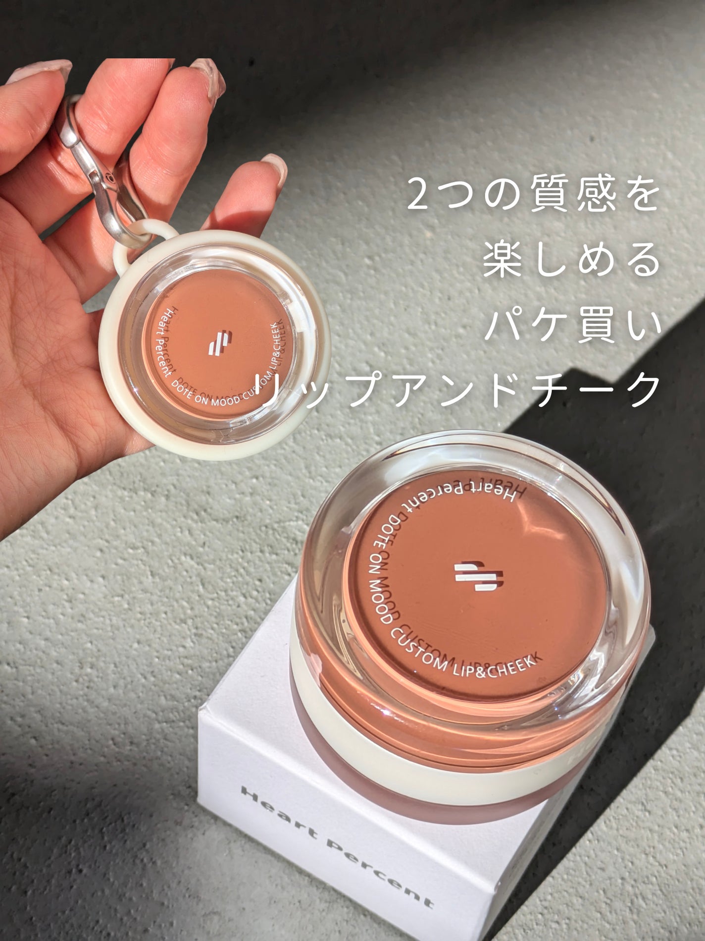 ドットオンムード・カスタム・リップアンドチーク/Heart Percent/ジェル・クリームチークを使ったクチコミ(1枚目)