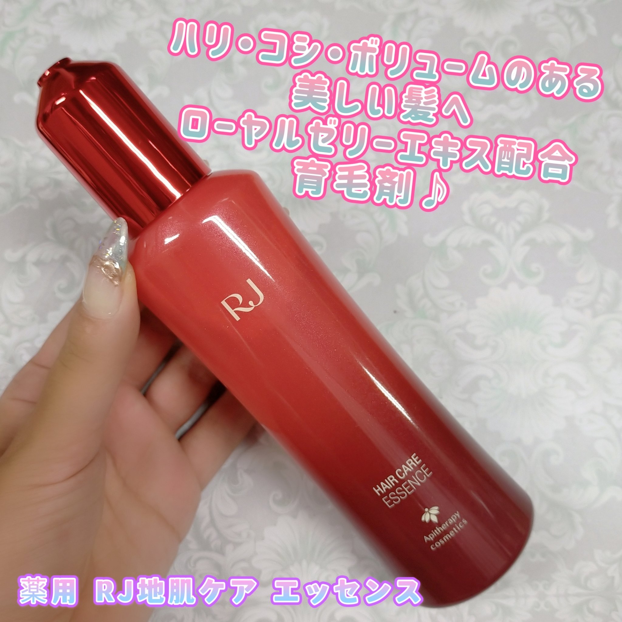 薬用 RJ地肌ケア エッセンス /アピセラピーコスメティクス/頭皮ローションを使ったクチコミ（1枚目）