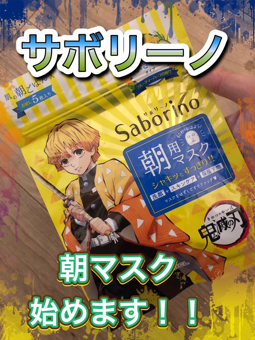 目ざまシート ひきしめタイプ/サボリーノ/シートマスク・パックを使ったクチコミ（1枚目）