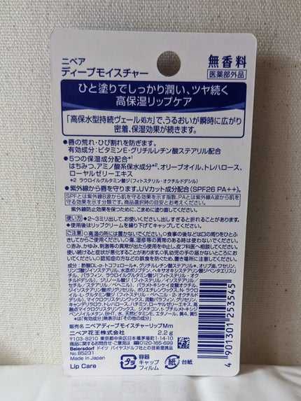 ニベア ディープモイスチャーリップ/ニベア/リップクリームを使ったクチコミ(7枚目)