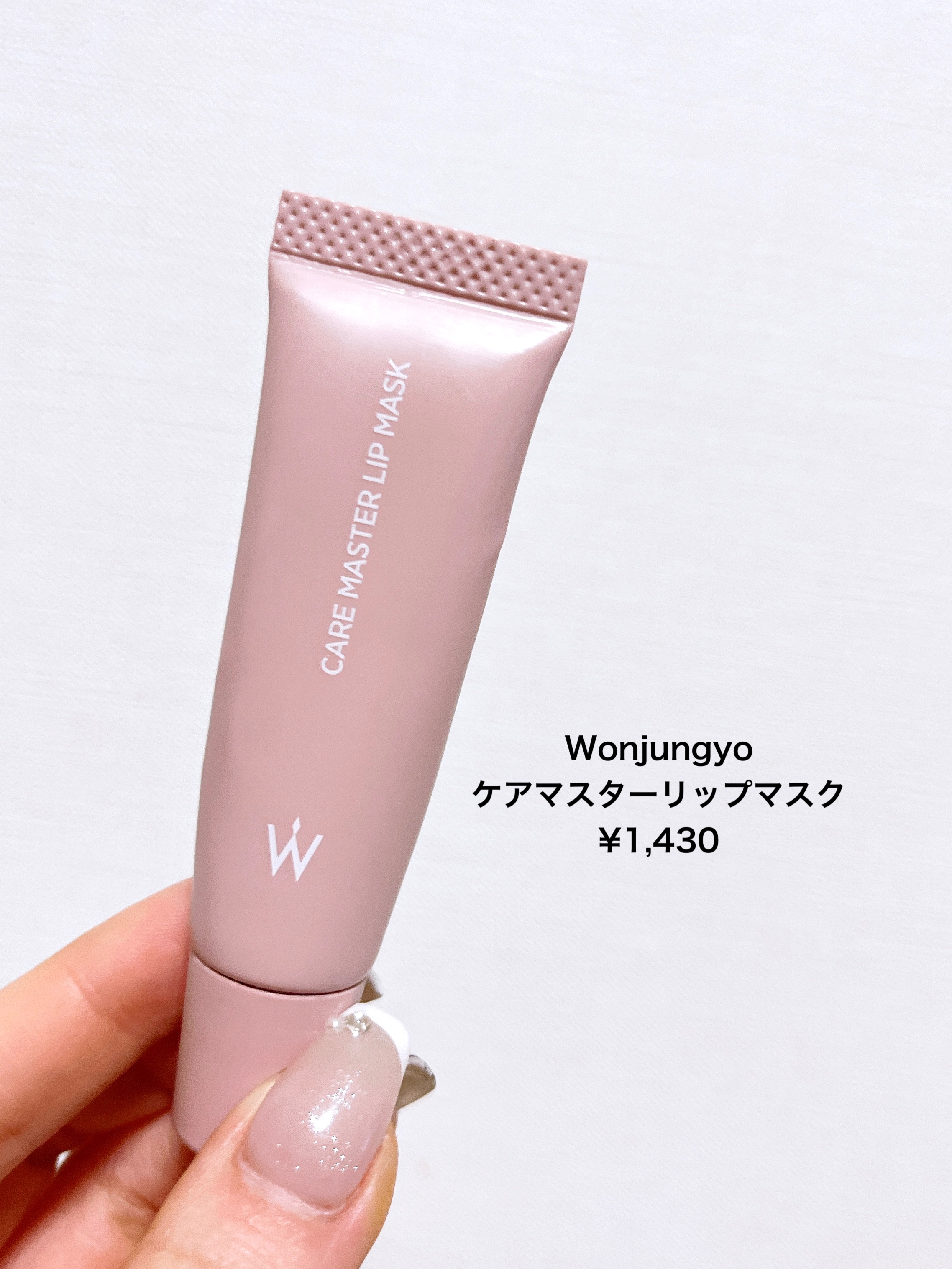 ウォンジョンヨ ケアマスターリップマスク/Wonjungyo/リップマスクを使ったクチコミ（2枚目）