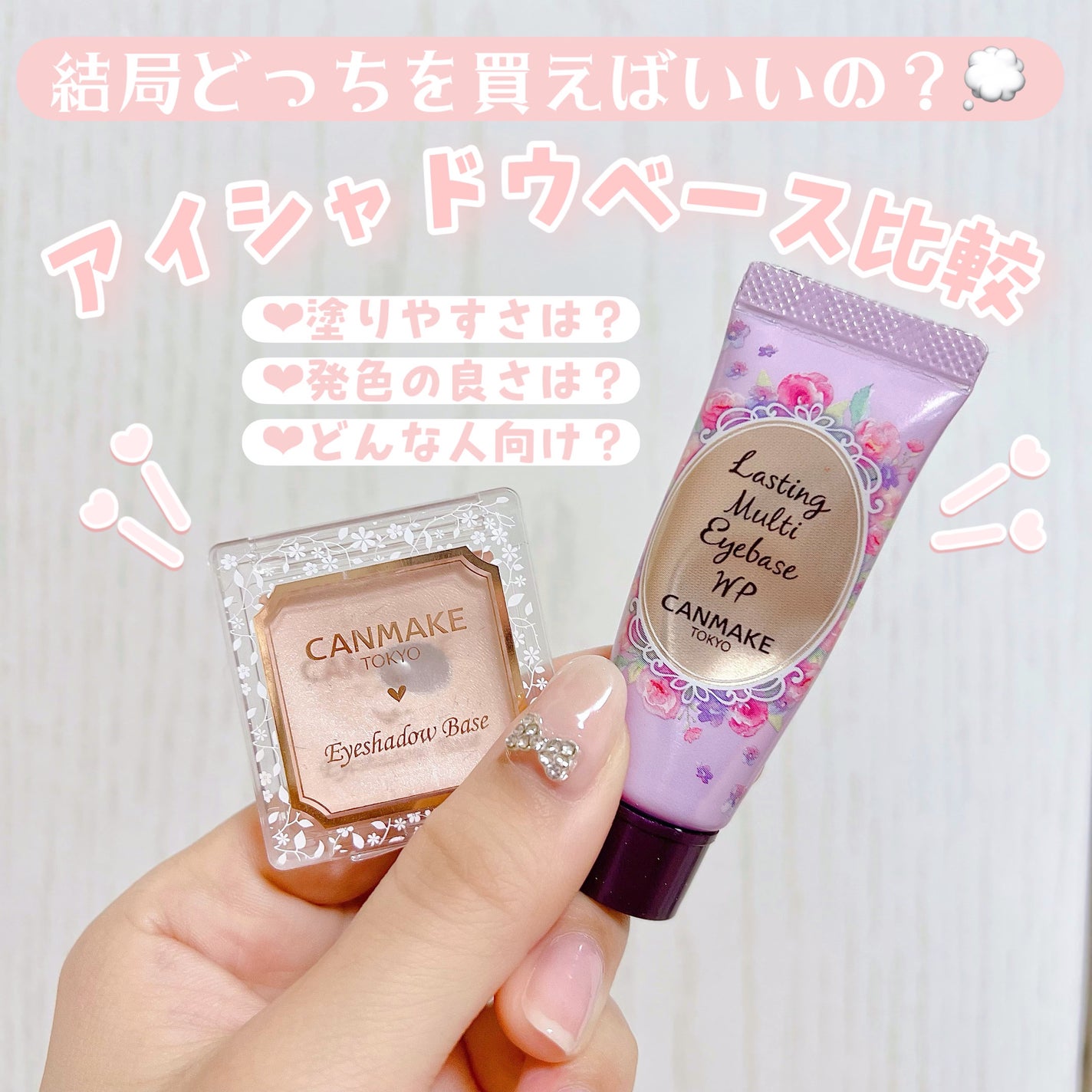 ラスティングマルチアイベース WP/キャンメイク/アイシャドウベースを使ったクチコミ(1枚目)