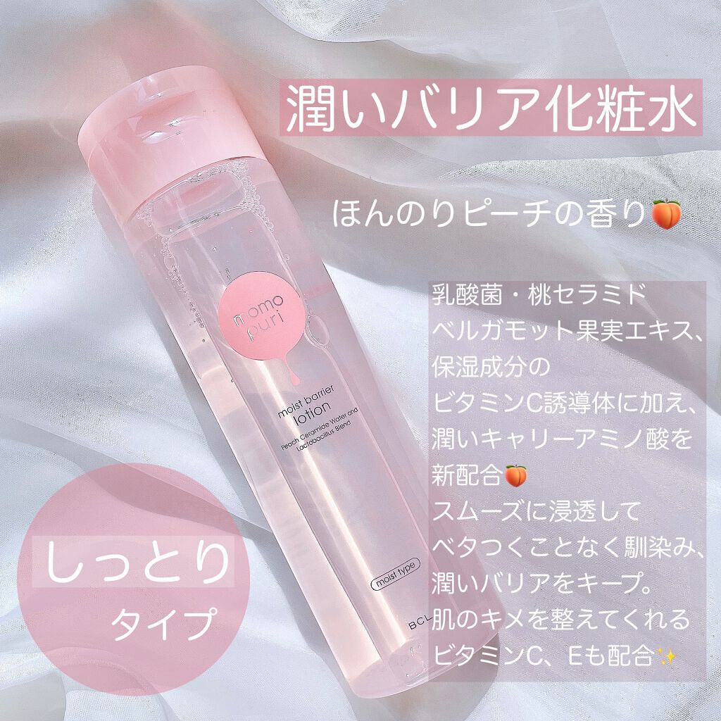 潤いバリア化粧水/ももぷり/化粧水を使ったクチコミ(2枚目)