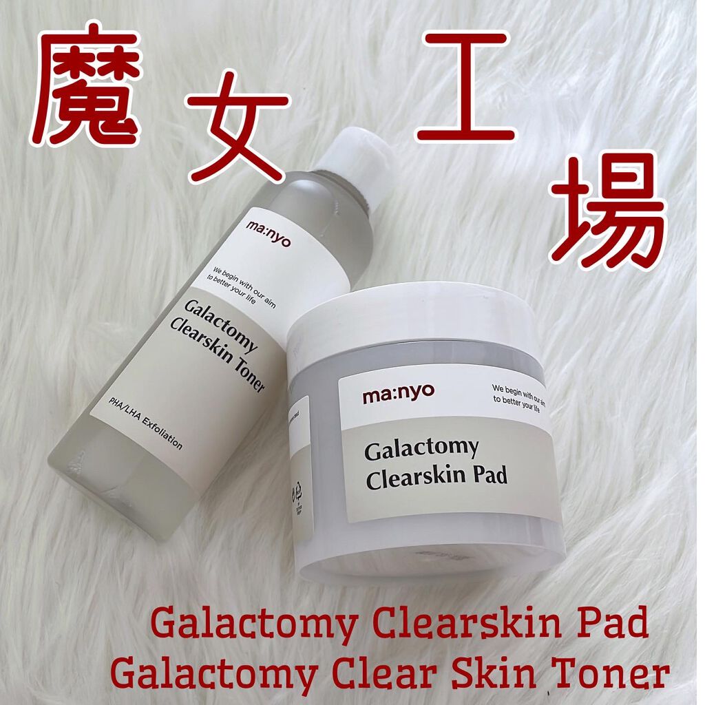 ガラクトミー スキントナー/manyo/化粧水を使ったクチコミ（1枚目）