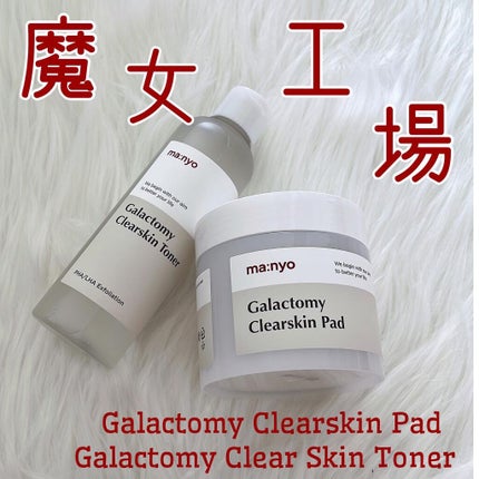 ガラクトミー スキントナー/manyo/化粧水を使ったクチコミ(1枚目)