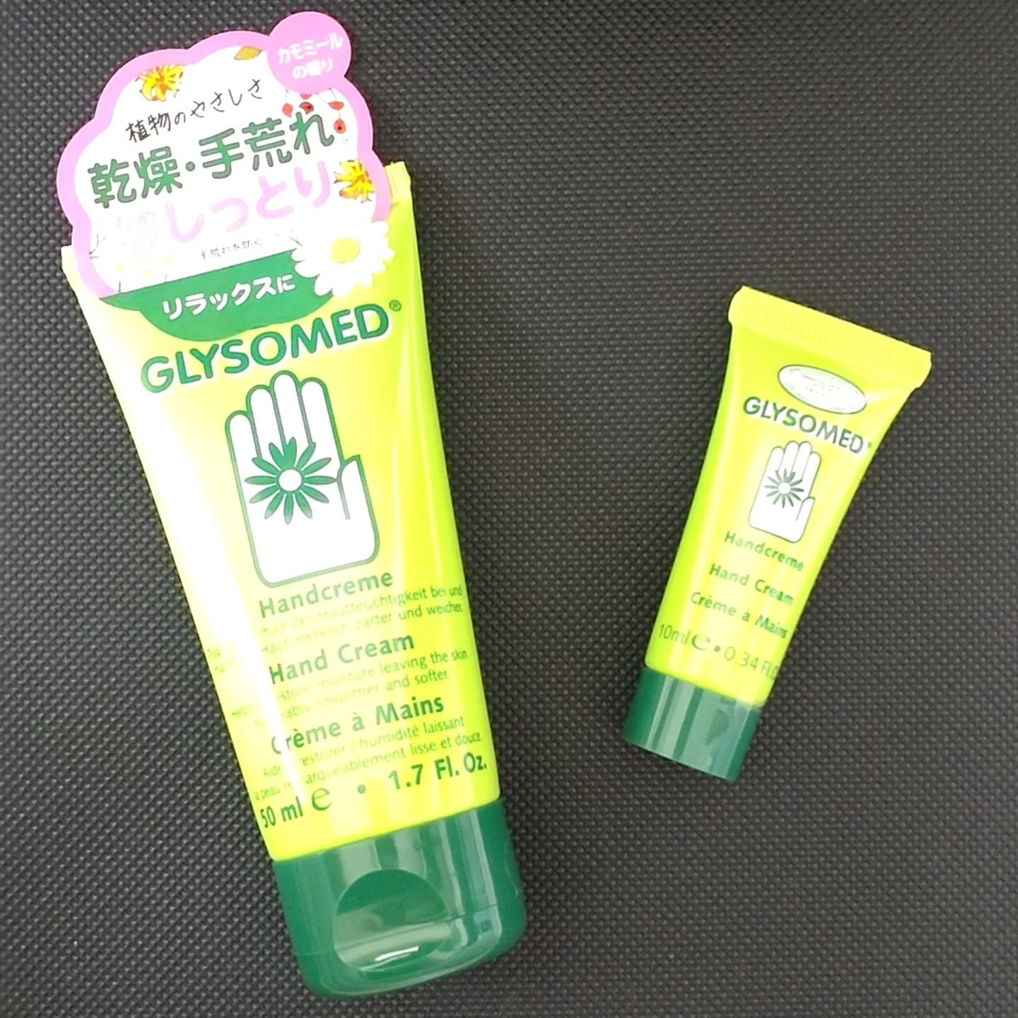 グリソメド ハンドクリーム A (カモミール)/グリソメド/ハンドクリームを使ったクチコミ（1枚目）