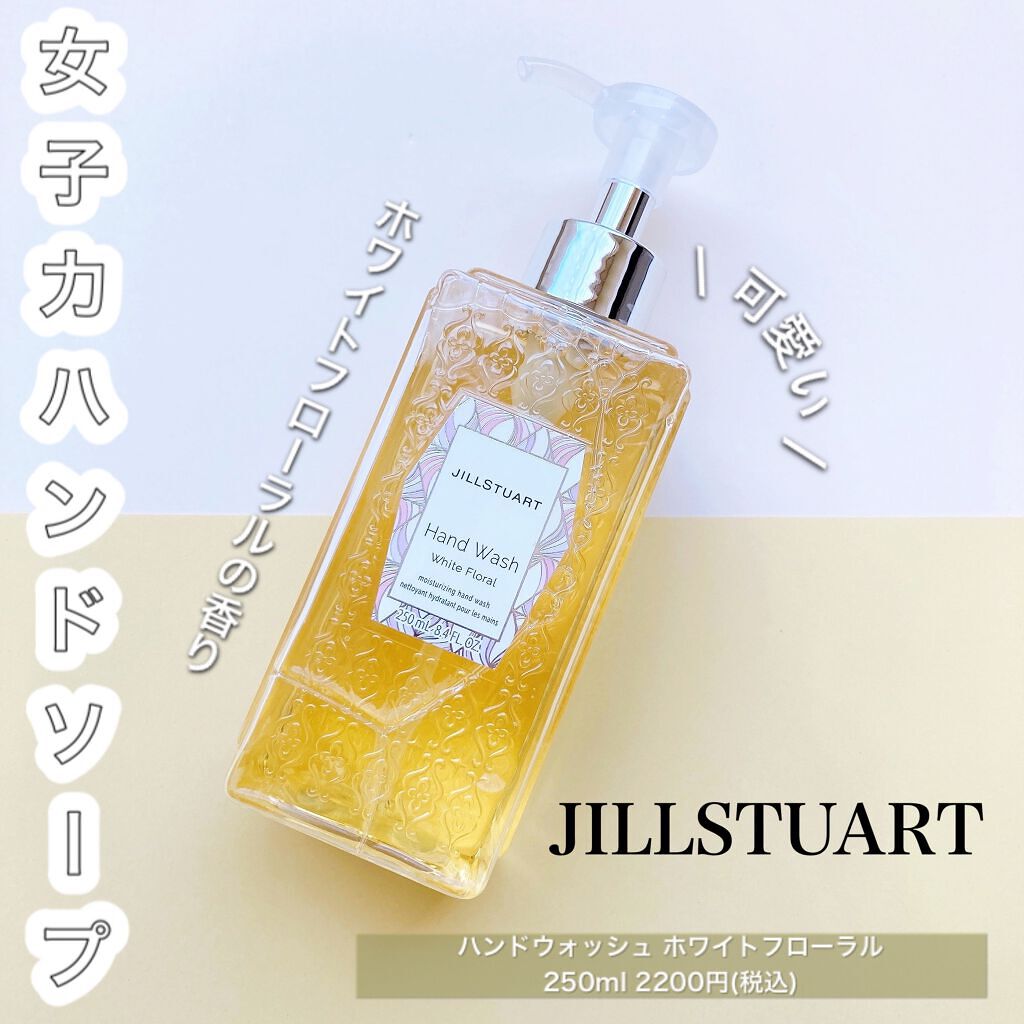 ハンドウォッシュ ホワイトフローラル/JILL STUART/ハンドソープを使ったクチコミ(1枚目)