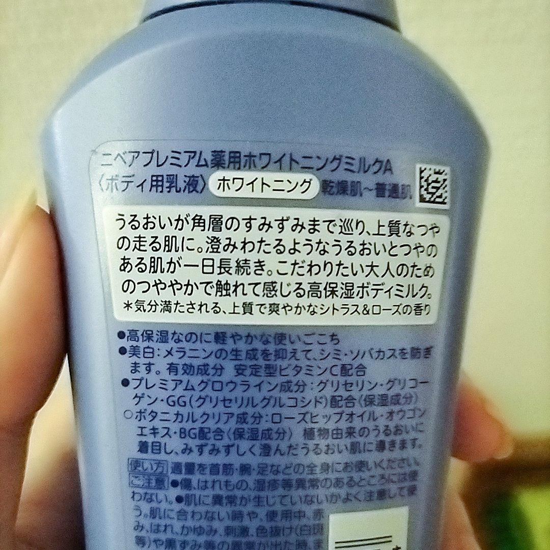 プレミアムボディミルク ホワイトニング【医薬部外品】		/ニベア/ボディミルクを使ったクチコミ（2枚目）