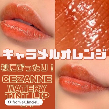 ウォータリーティントリップ/CEZANNE/口紅を使ったクチコミ（1枚目）