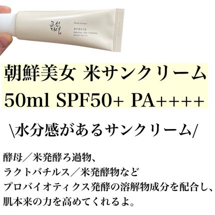 リリーフサンライス + プロバイオティクス/Beauty of Joseon/日焼け止めクリームを使ったクチコミ(2枚目)