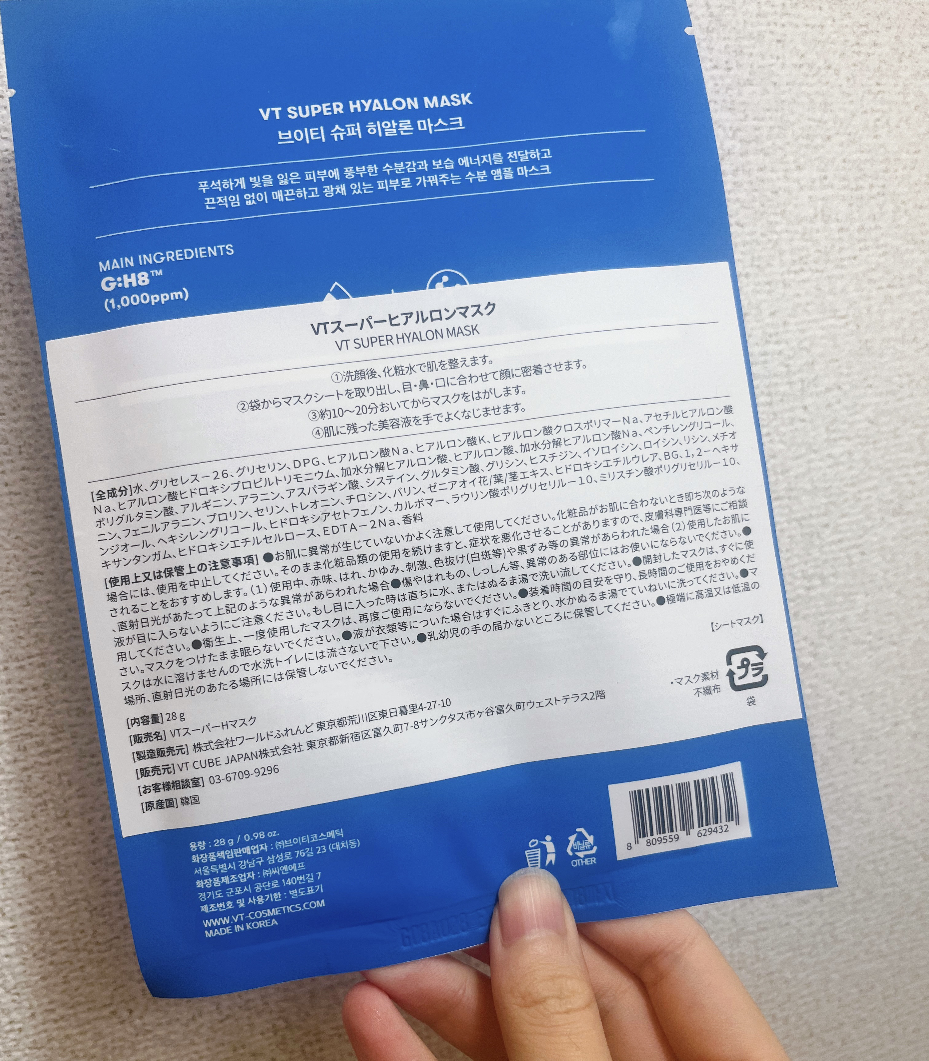 スーパーヒアルロン マスク/VT/シートマスク・パックを使ったクチコミ（2枚目）