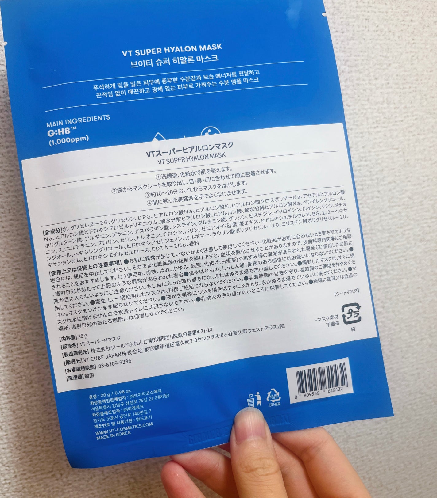 スーパーヒアルロン マスク/VT/シートマスク・パックを使ったクチコミ(2枚目)