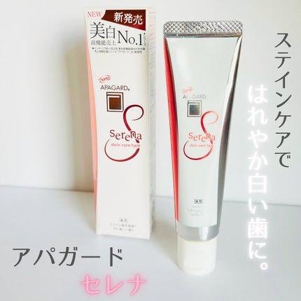 アパガードセレナ/アパガード/歯磨き粉を使ったクチコミ(1枚目)