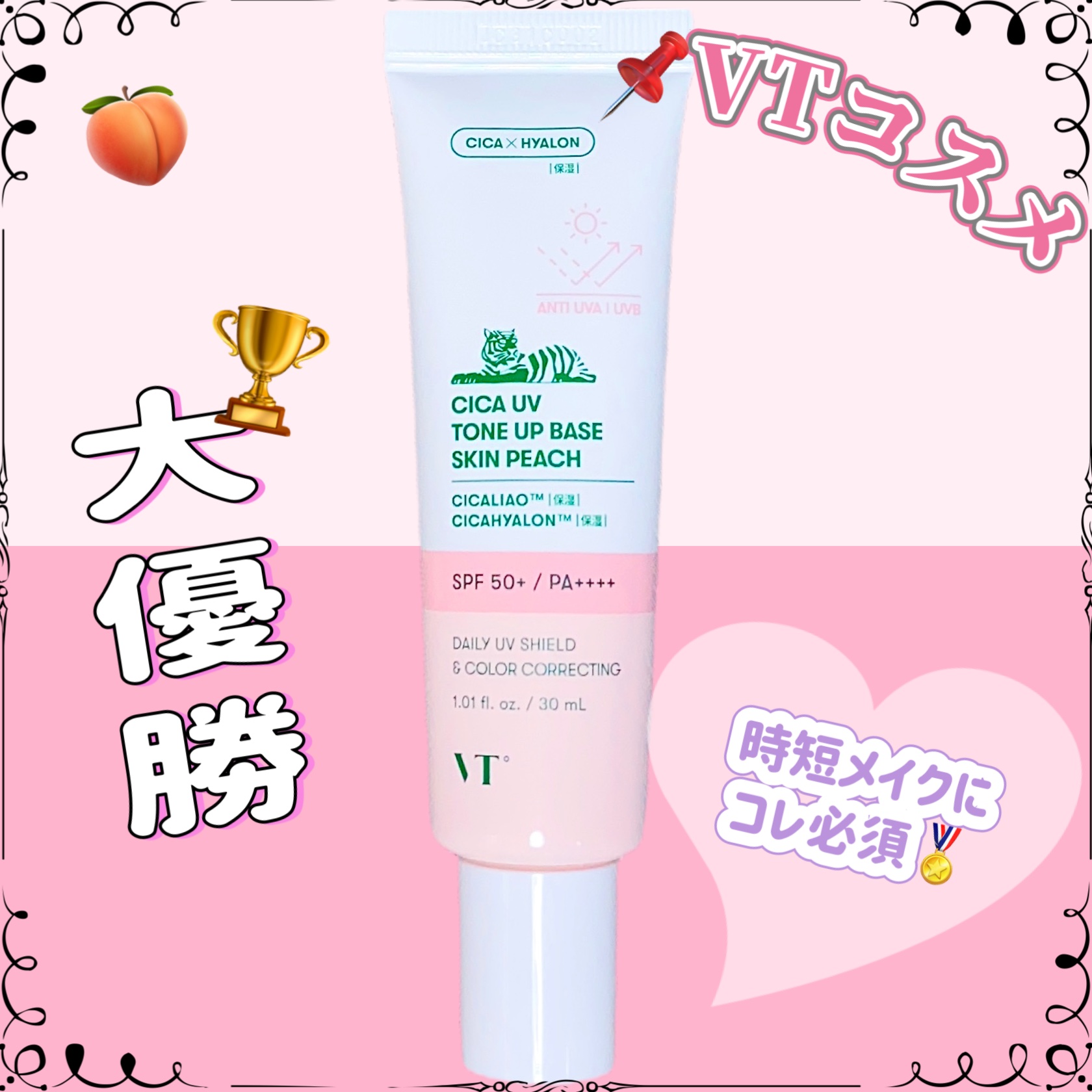 CICA UVトーンアップベース/VT/化粧下地を使ったクチコミ（1枚目）