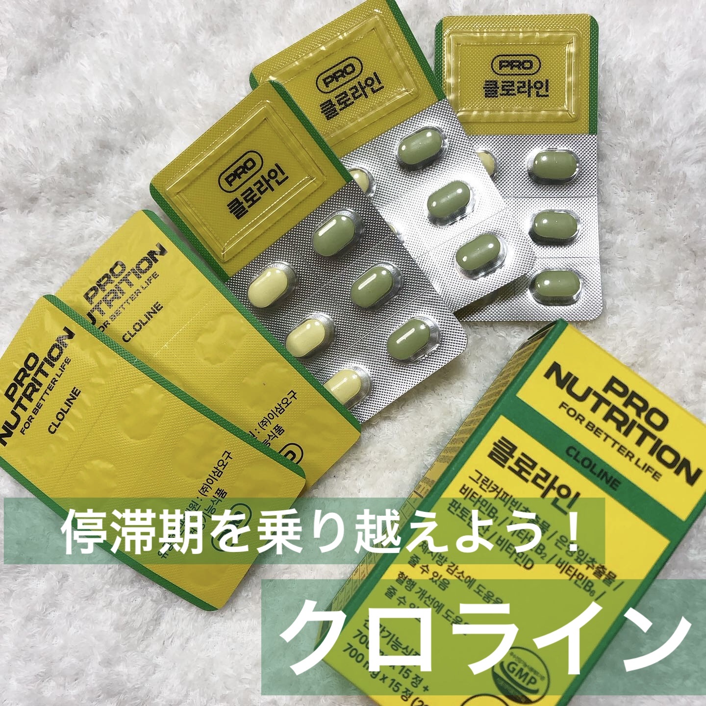 CLOLINE/PRO NUTRITION/ボディサプリメントを使ったクチコミ（1枚目）