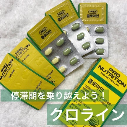 CLOLINE/PRO NUTRITION/ボディサプリメントを使ったクチコミ(1枚目)
