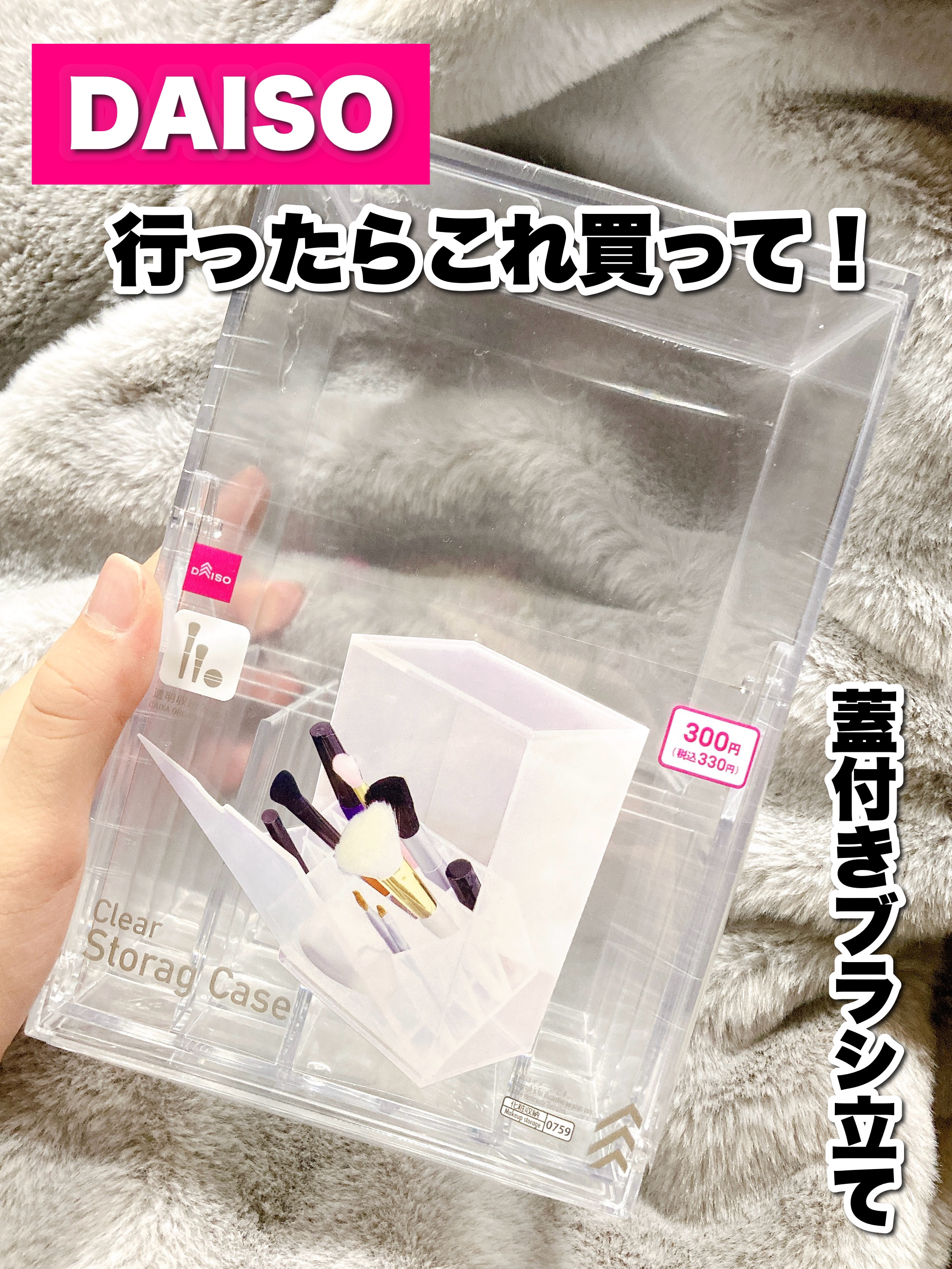 コスメ収納/DAISO/その他化粧小物を使ったクチコミ（1枚目）
