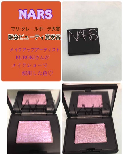 ハードワイヤードアイシャドー/NARS/単色アイシャドウを使ったクチコミ(3枚目)