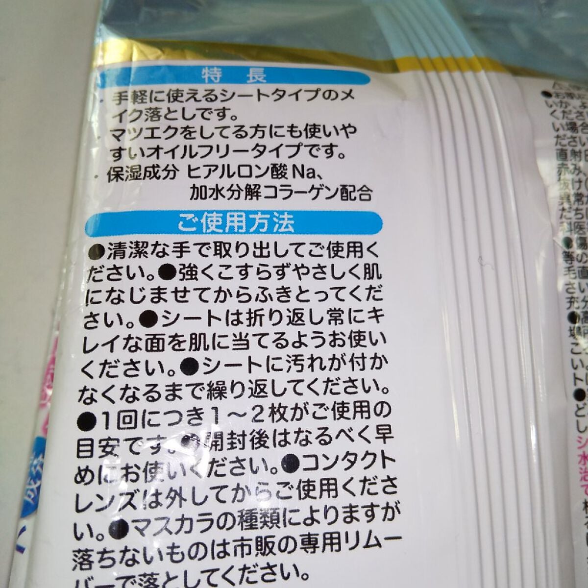 ふんわり優しい オイルフリーメイク落としシート/セリア/クレンジングシートを使ったクチコミ(4枚目)