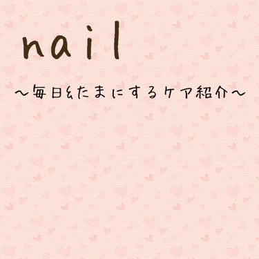 皆さまこんにちは🇯🇵
アイザワ🐣🐥🐣です

今回は、
〜毎日&たまにするケア紹介〜
です✨
使用する商品が多いので、商品紹介は少ないです🙇‍♀️
長いので読む時間が無い方は画像2枚目をチェックしてみてく