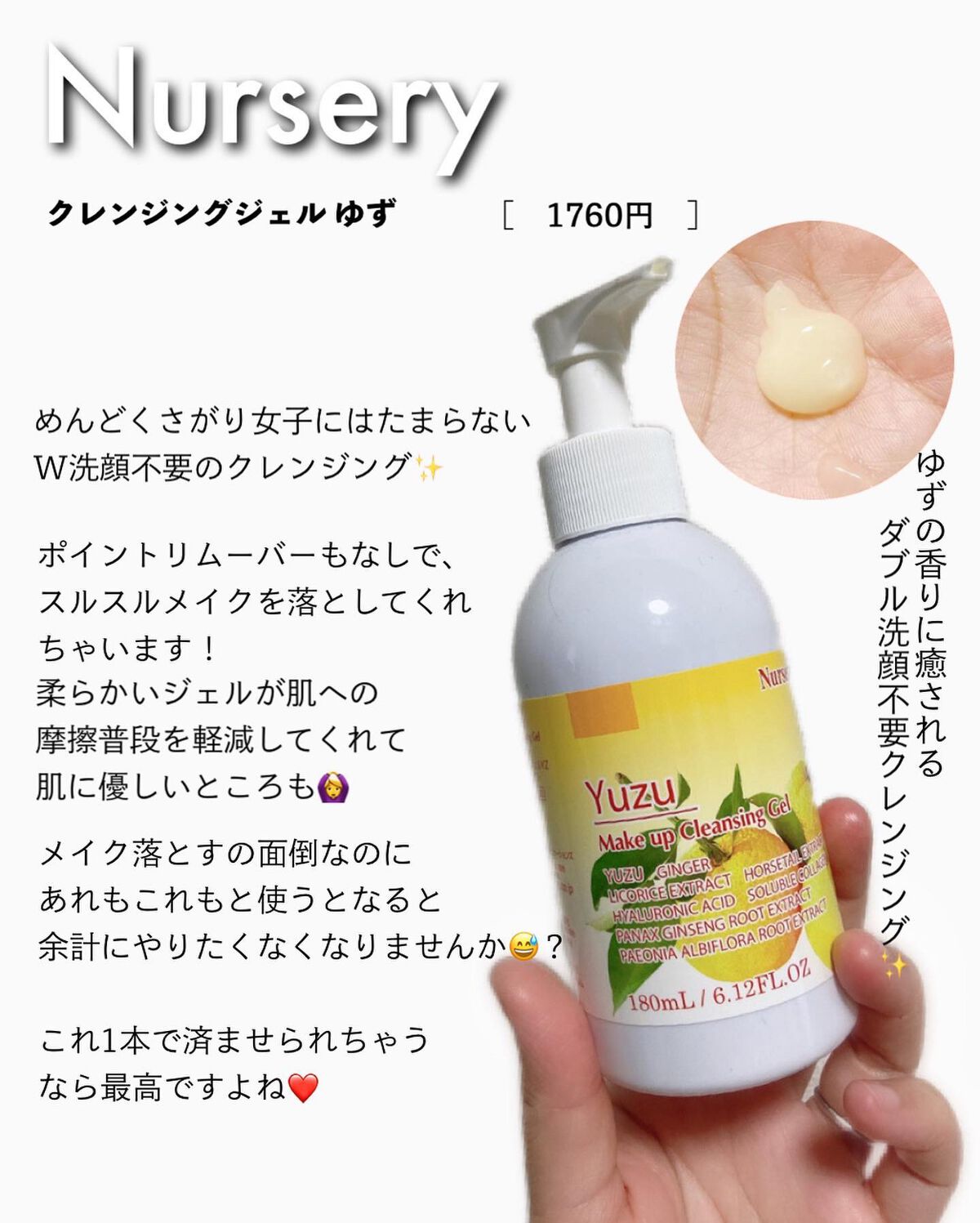 Wクレンジングジェル ユズ/Nursery(ナーセリー)/クレンジングジェルを使ったクチコミ（3枚目）