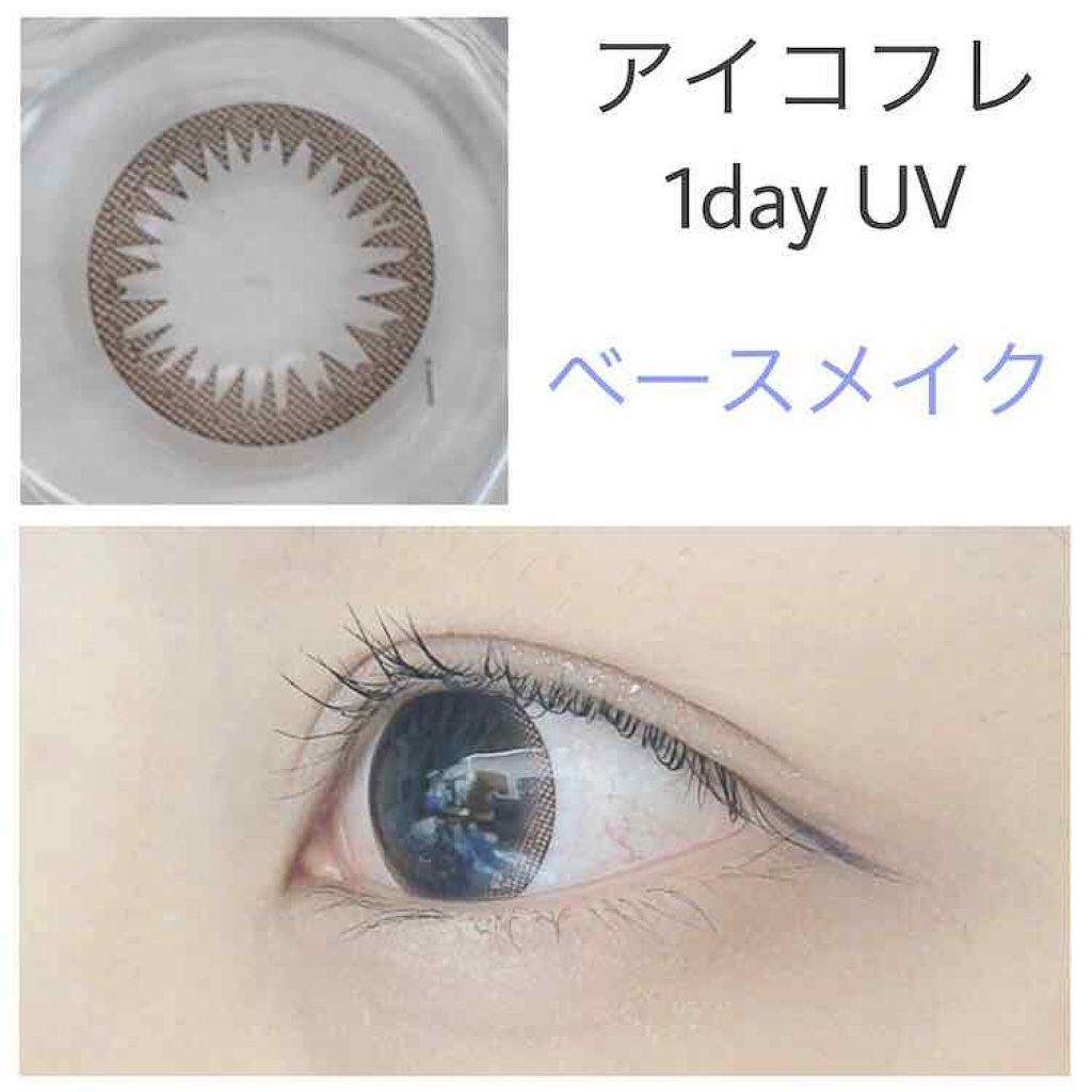 アイコフレ ワンデー UV/シード/ワンデー(1DAY)カラコンを使ったクチコミ(1枚目)