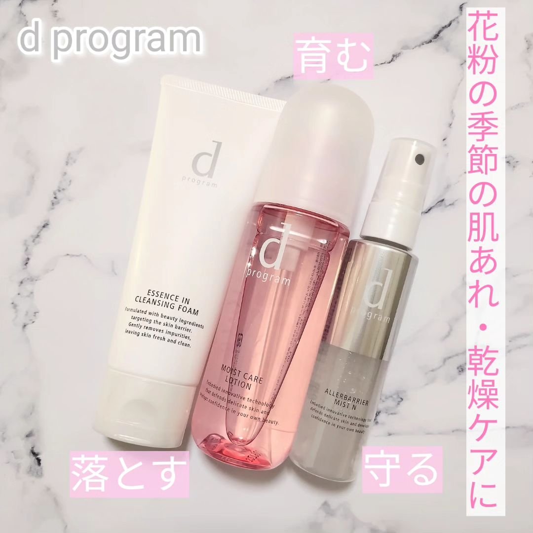 アレルバリア ミスト/d プログラム/ミスト状化粧水を使ったクチコミ（1枚目）