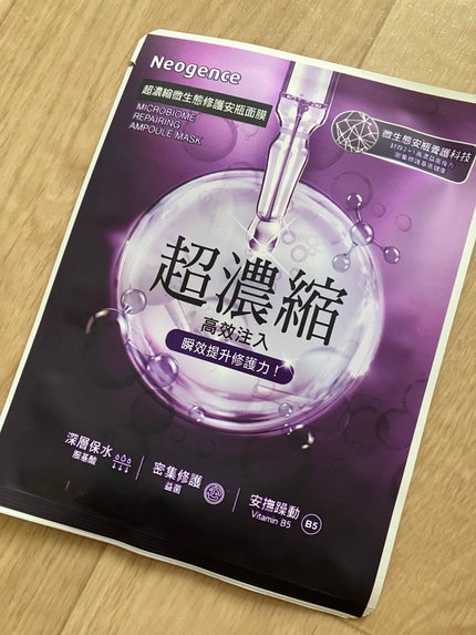 Neogence 超濃縮 Microbiome repairing ampoule mask