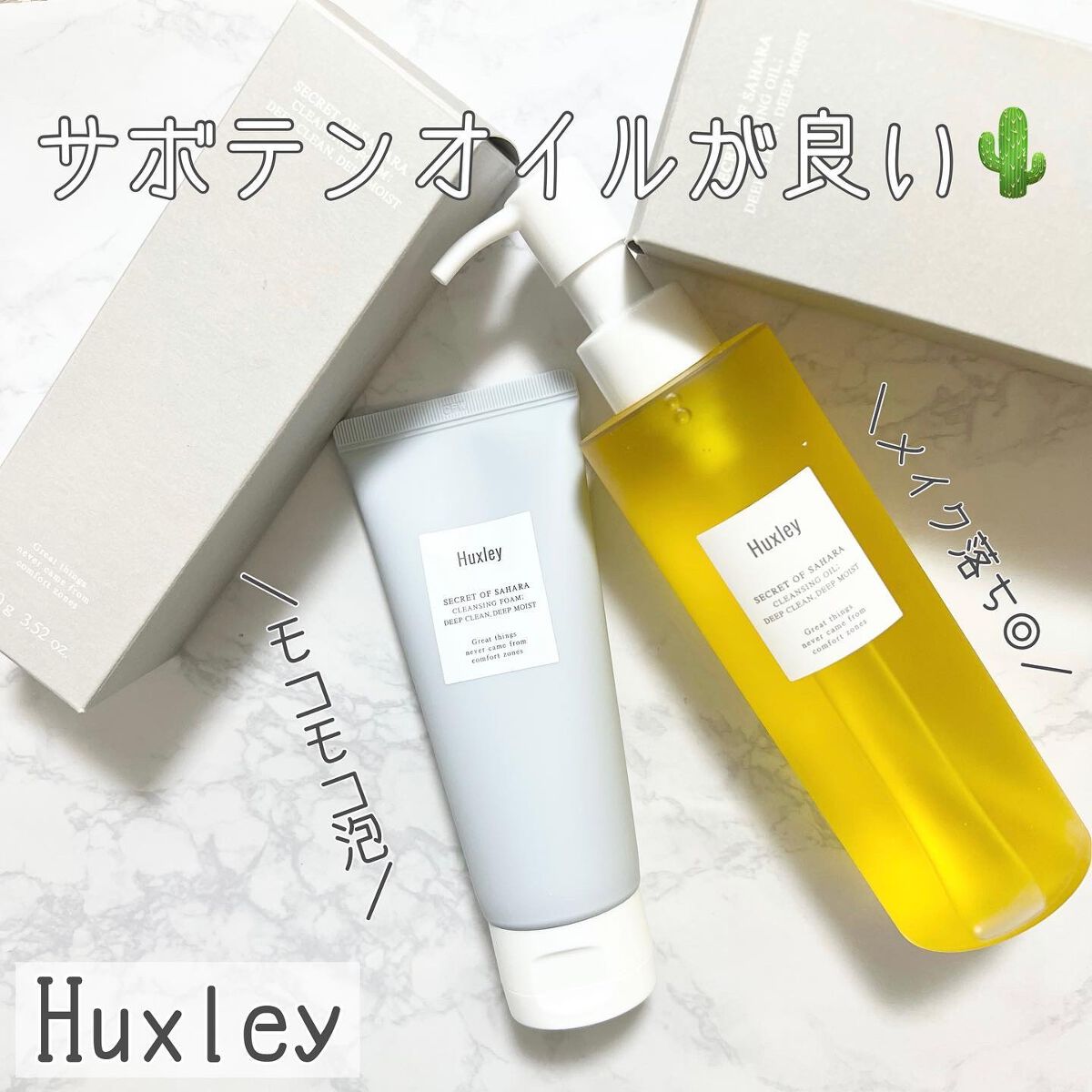 クレンジングフォーム； ディープクリーン、ディープモイスト/Huxley/洗顔フォームを使ったクチコミ（1枚目）