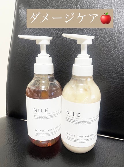 試してみた】NILE ダメージケアシャンプー/トリートメントの 試してみた】NILE ダメージケアシャンプー/トリートメントの