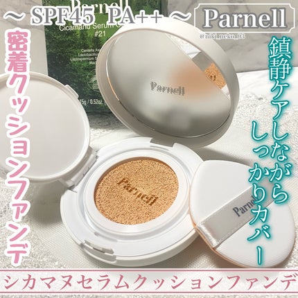 シカマヌ セラム クッションファンデ/parnell/クッションファンデーションを使ったクチコミ(1枚目)