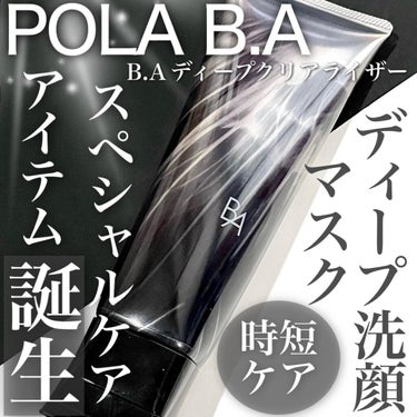 B.A B.A ディープクリアライザーのクチコミ「どうもおゆたんです❤️
⁡
B.Aの新アイテム「B.A ディープクリアライザー」が誕生🎉
⁡
.....」（1枚目）