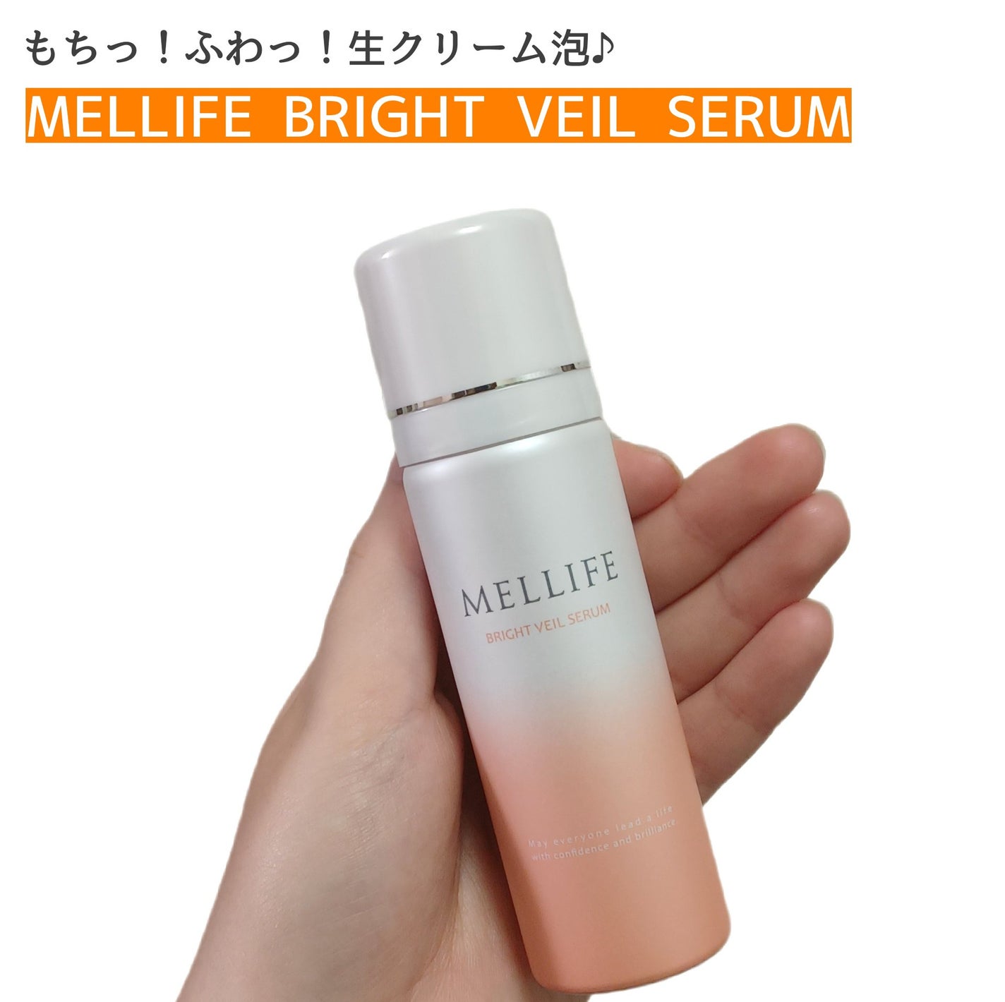 BRIGHT VEIL SERUM/MELLIFE/美容液を使ったクチコミ(1枚目)