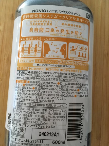 NONIOマウスウォッシュ ノンアルコール ライトハーブミント 600ml/NONIO/マウスウォッシュ・スプレーを使ったクチコミ(2枚目)