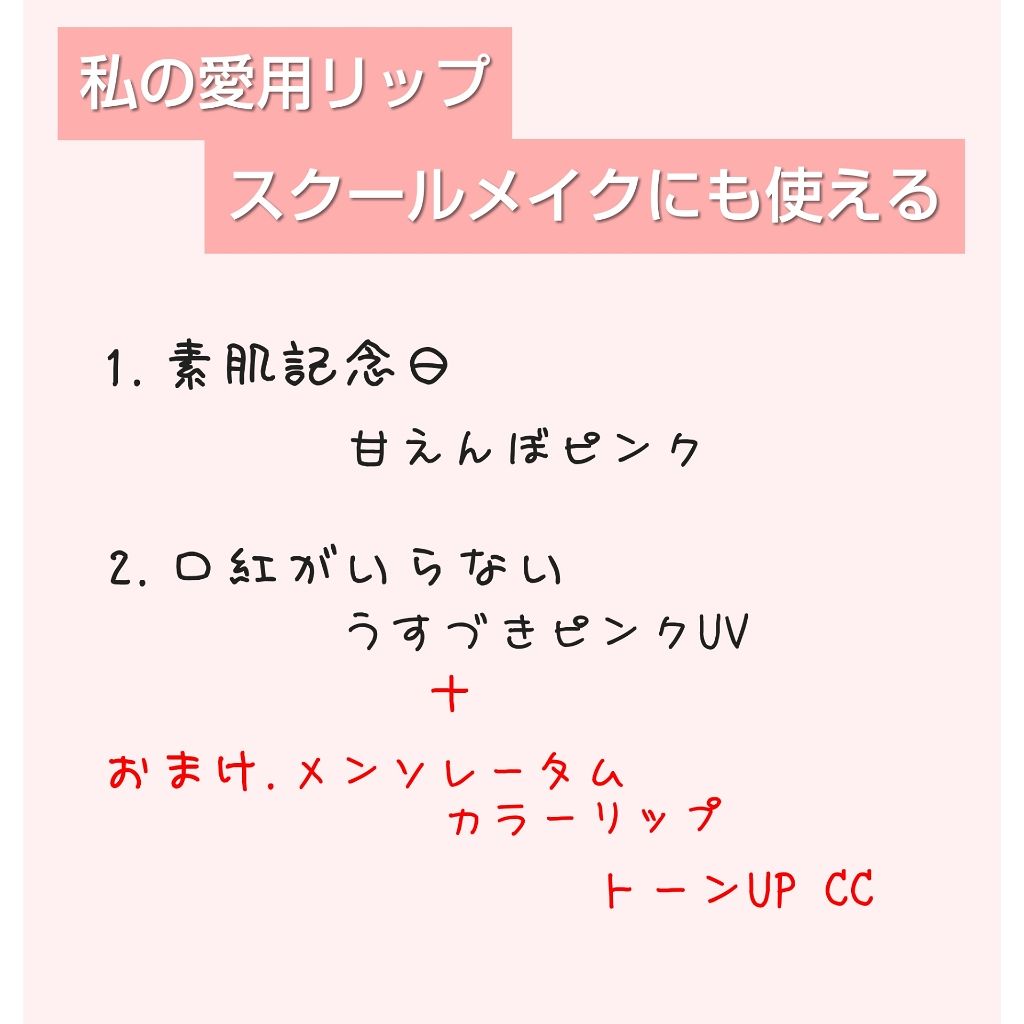 口紅がいらない薬用リップうすづきUV/メンターム/リップクリームを使ったクチコミ（1枚目）