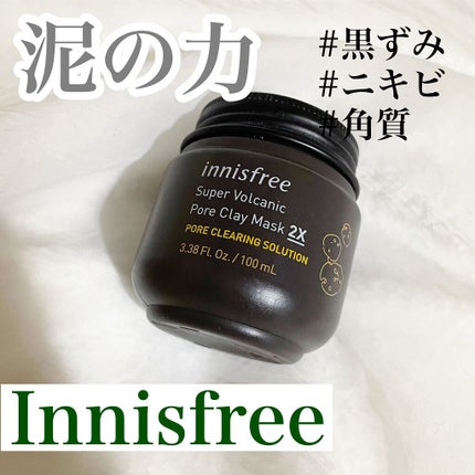 スーパーヴォルカニック ポア クレイマスク/innisfree/洗い流すパック・マスクを使ったクチコミ(1枚目)