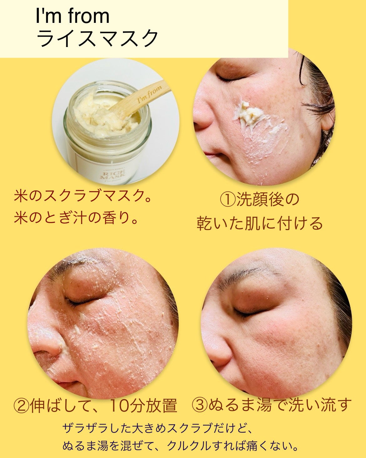 RICE MASK/I'm from/洗い流すパック・マスクを使ったクチコミ(3枚目)