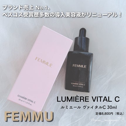 ルミエール ヴァイタルC/FEMMUE/ブースター・導入液を使ったクチコミ(1枚目)