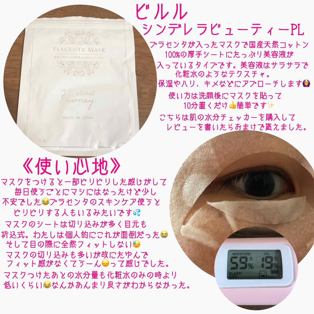 シンデレラビューティー プラセンタマスク/belulu/シートマスク・パックを使ったクチコミ（2枚目）