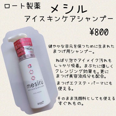 mesiru アイスキンケアシャンプーのクチコミ「皆様、いらっしゃいませ(*^^*)
 
そしてはじめまして。
紺野あお(コンノ　アオ)と.....」（2枚目）