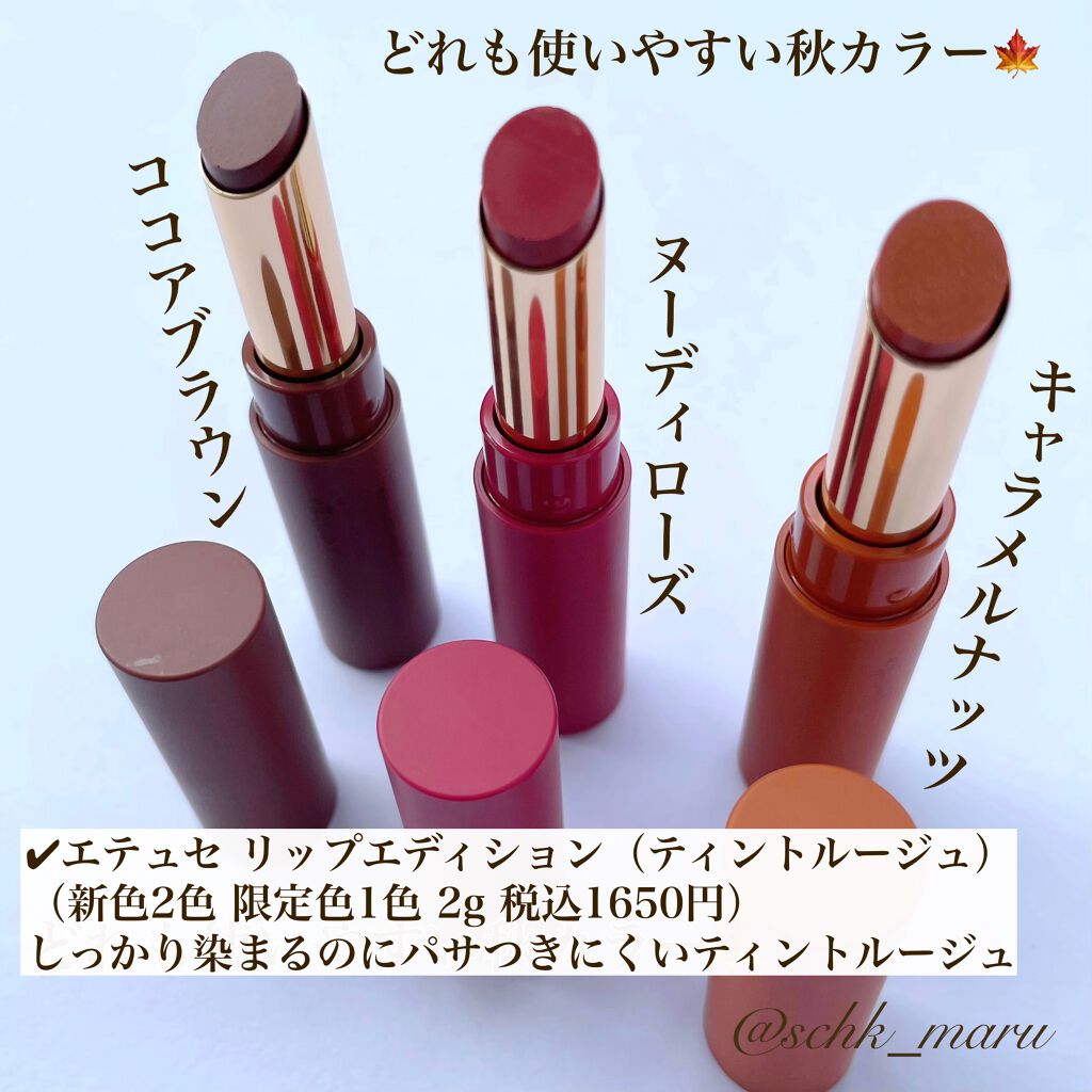 エテュセ リップエディション(ティントルージュ)/ettusais/リップティントを使ったクチコミ（2枚目）