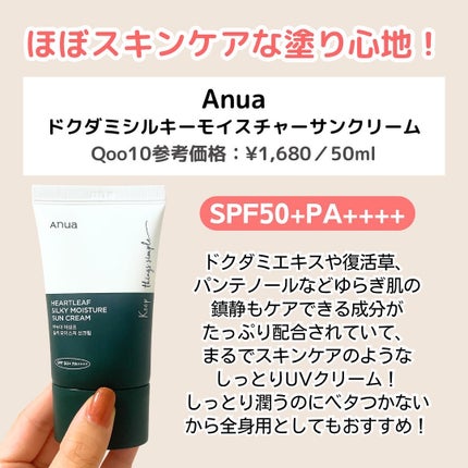 ヒアルーシカ ウォーターフィット サンセラム/SKIN1004/日焼け止めローションを使ったクチコミ(5枚目)