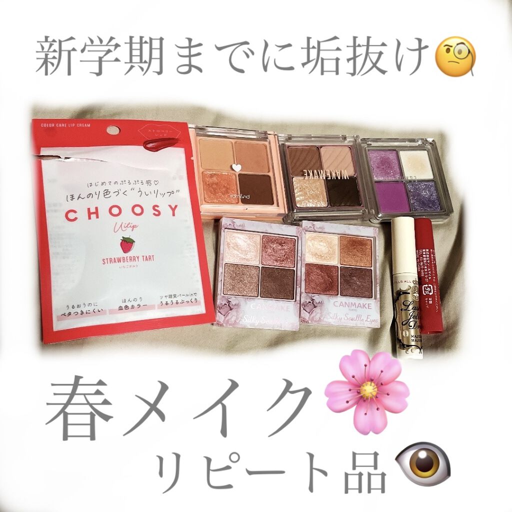 ういリップ(カラーケアリップクリーム)/CHOOSY/リップクリームを使ったクチコミ（1枚目）