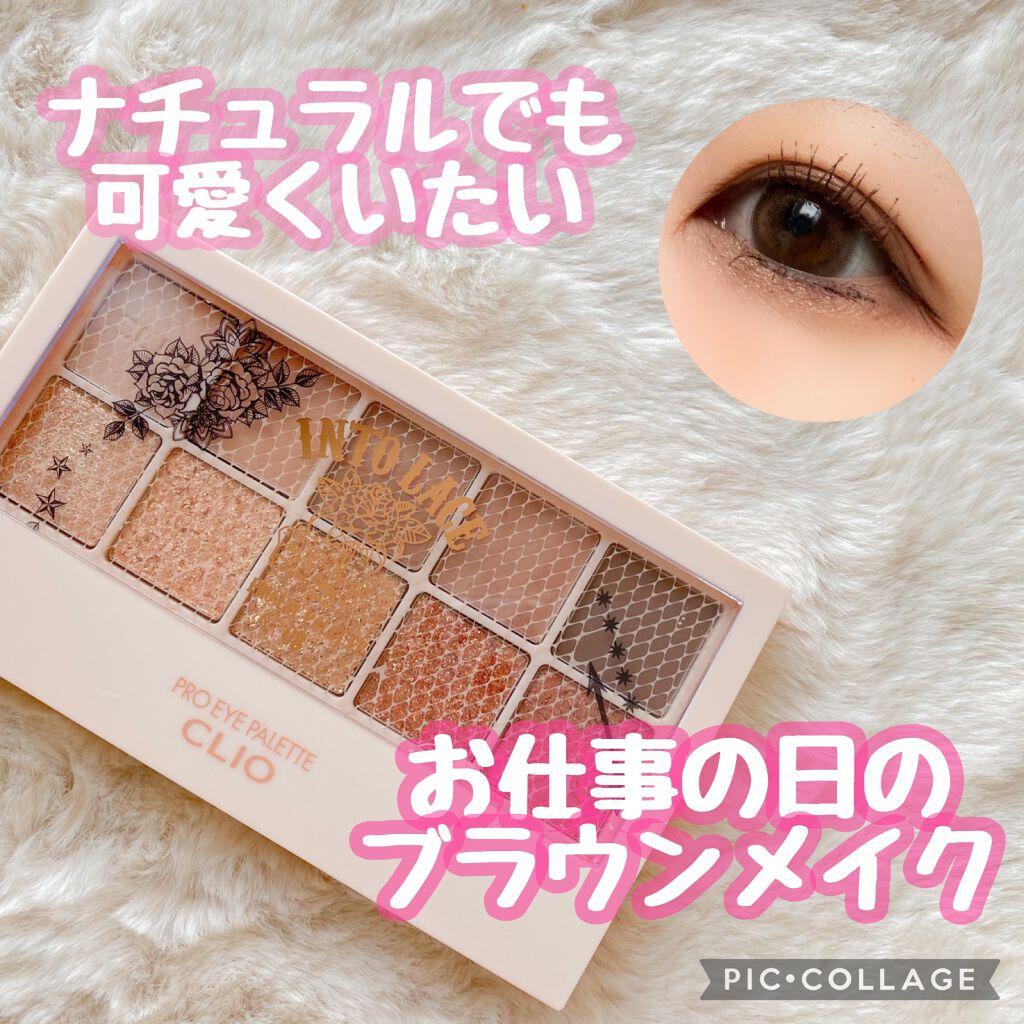プロ アイ パレット/CLIO/アイシャドウパレットを使ったクチコミ（1枚目）