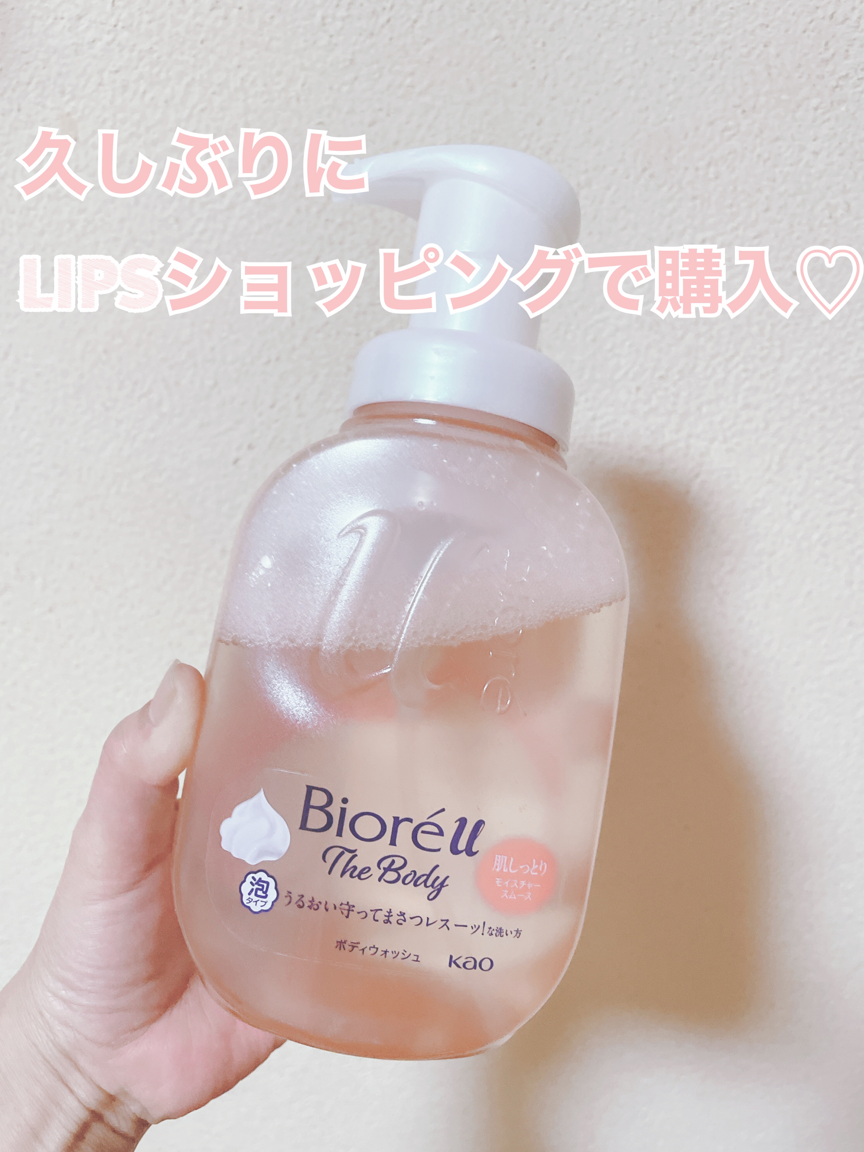 ビオレu ザ ボディ 泡タイプ モイスチャースムース/ビオレu/ボディソープを使ったクチコミ（1枚目）