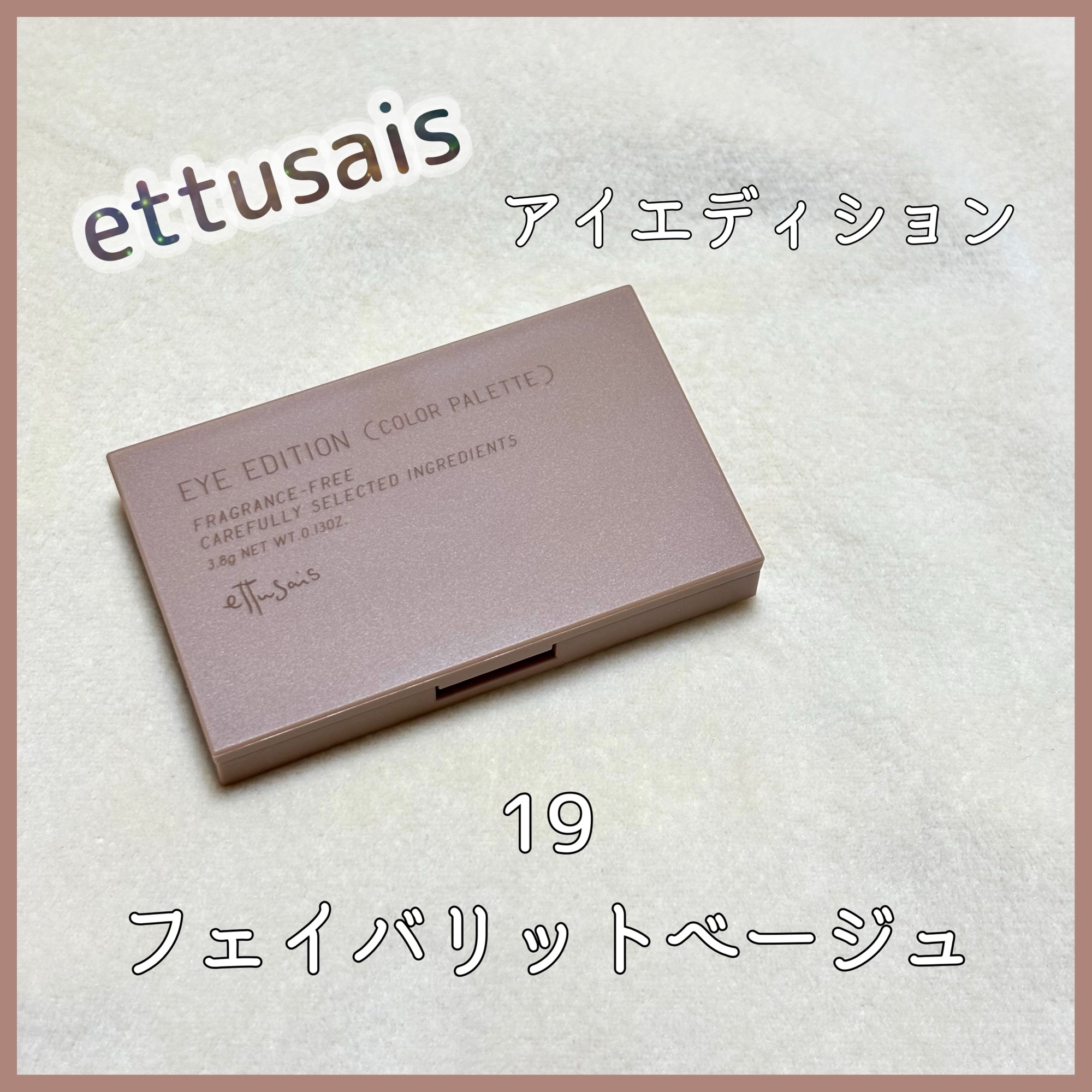 エテュセ アイエディション(カラーパレット)/ettusais/アイシャドウパレットを使ったクチコミ（1枚目）