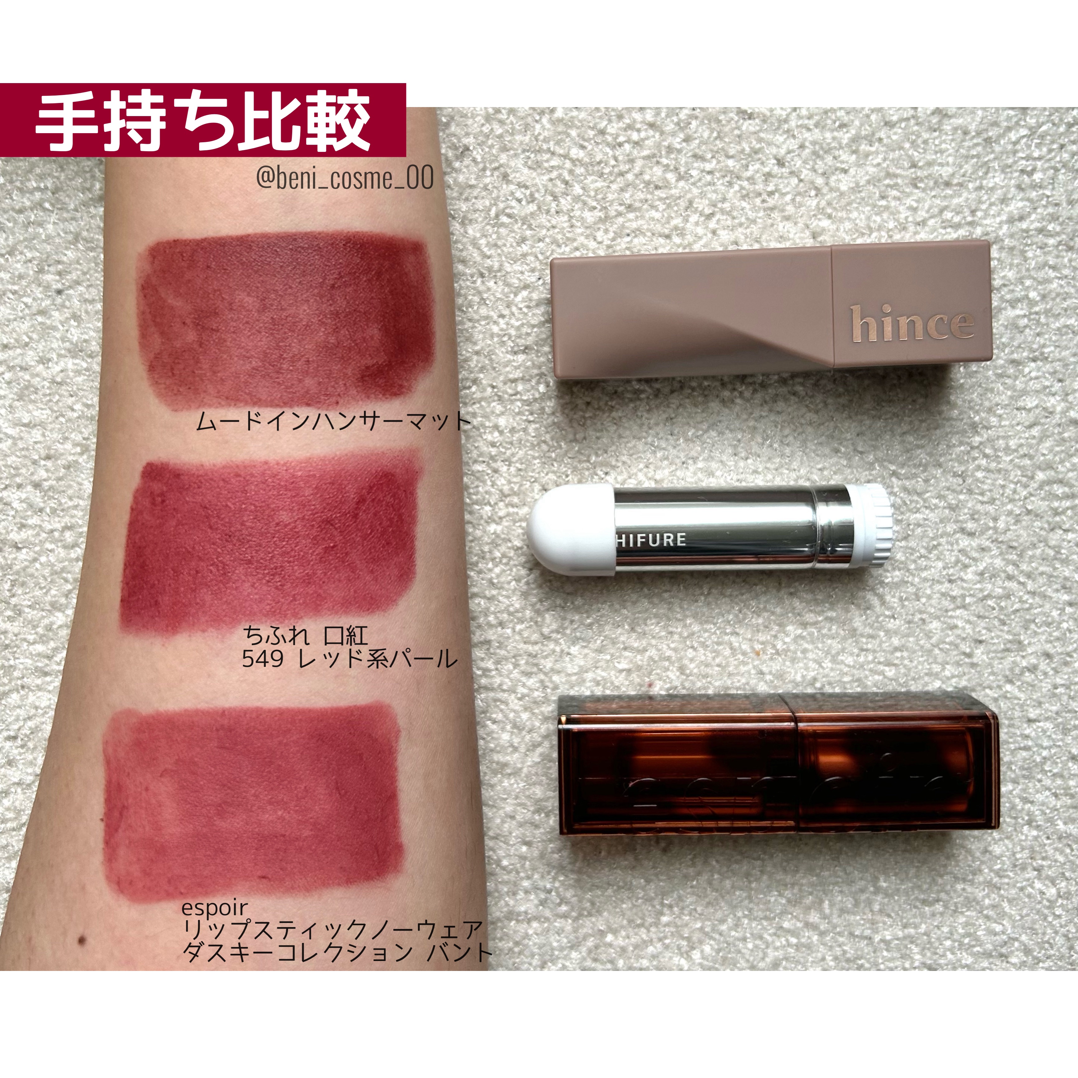 ムードインハンサーマット /hince/口紅を使ったクチコミ（3枚目）